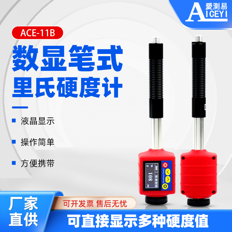 现货直发爱测易一体化便捷笔式数显里氏硬度计 电子金属检测量仪