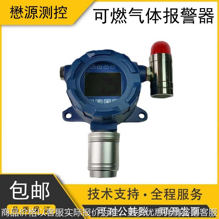 固定式VOC气体浓度检测仪声光报警功能工业可燃气体报警器探测器