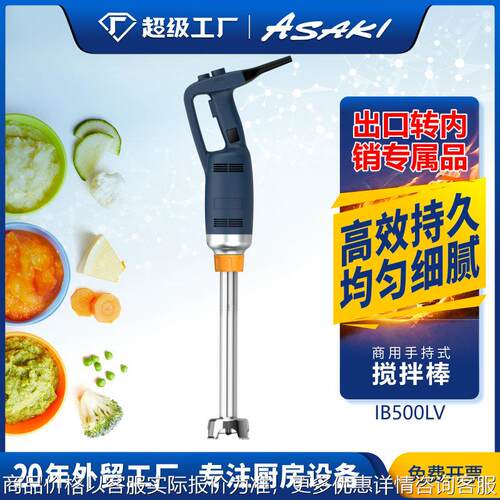 山崎商用手持式搅拌机食品烘焙均质机电动料理机立式搅拌棒