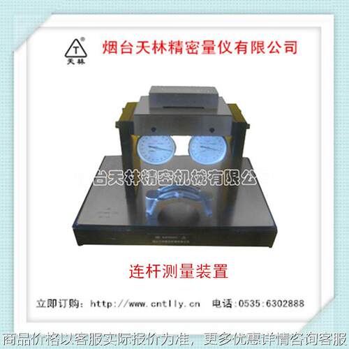 供应连杆测量装置 连杆综合测量检具 位置度综合测量装置