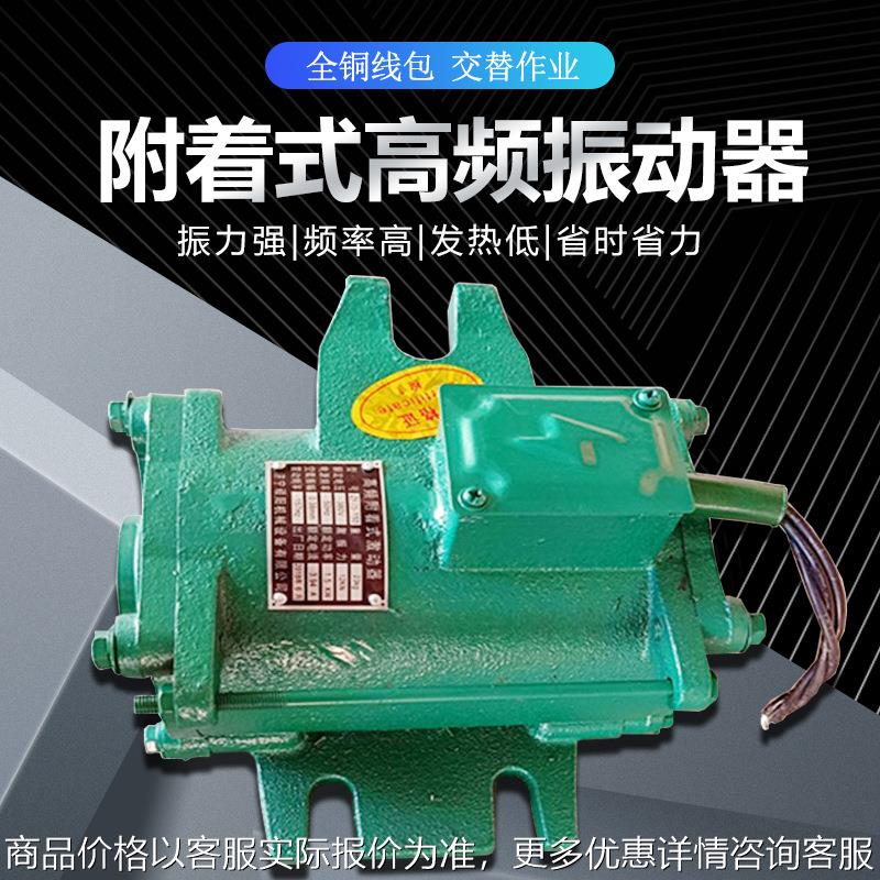 混凝土附着式高频振动器ZF75-150变频震动器1.5/2.2KW振动电机