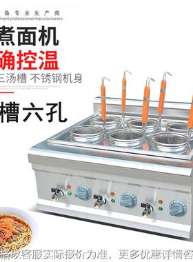 台式煮面炉电煮面机3格六孔煮粉炉商用煮面锅汤粉捞面炉FY-6M