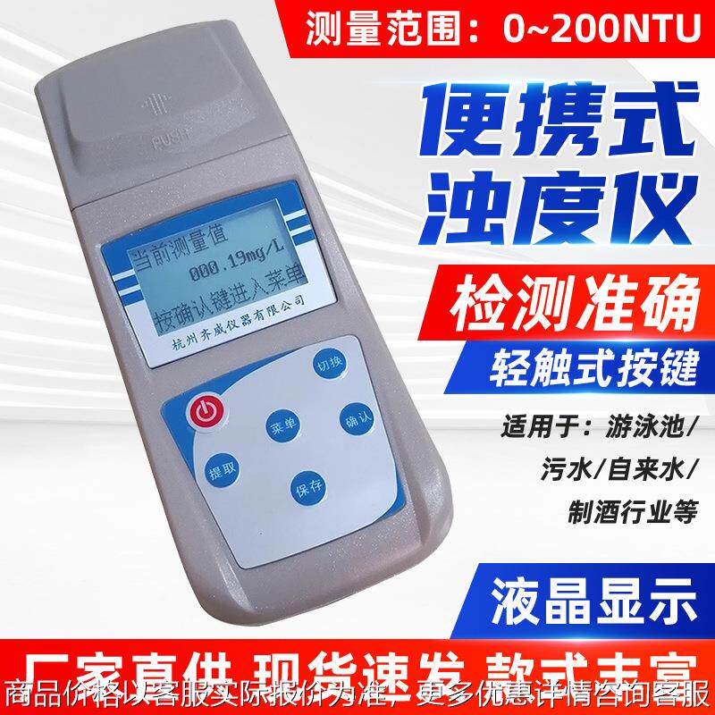 定制-2浊度仪手持式散射水质浊度检测仪自来水便携浊度计