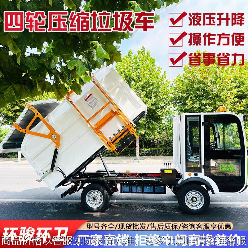 电动挂桶垃圾车液压升降垃圾清运车大容量自装卸垃圾车,农机/农具/农膜,割灌机/割草机/油锯,淘宝优惠券,粉丝福利购,淘宝优惠卷