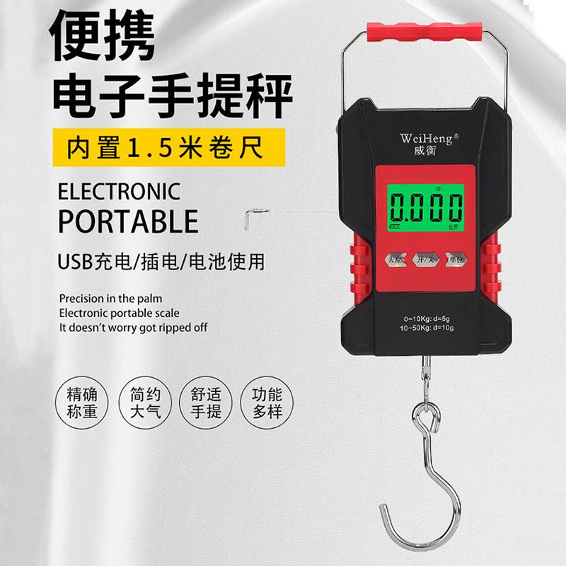 威衡电子手提秤防水充电带卷尺超宽提手快递秤电子秤吊钩秤50公斤