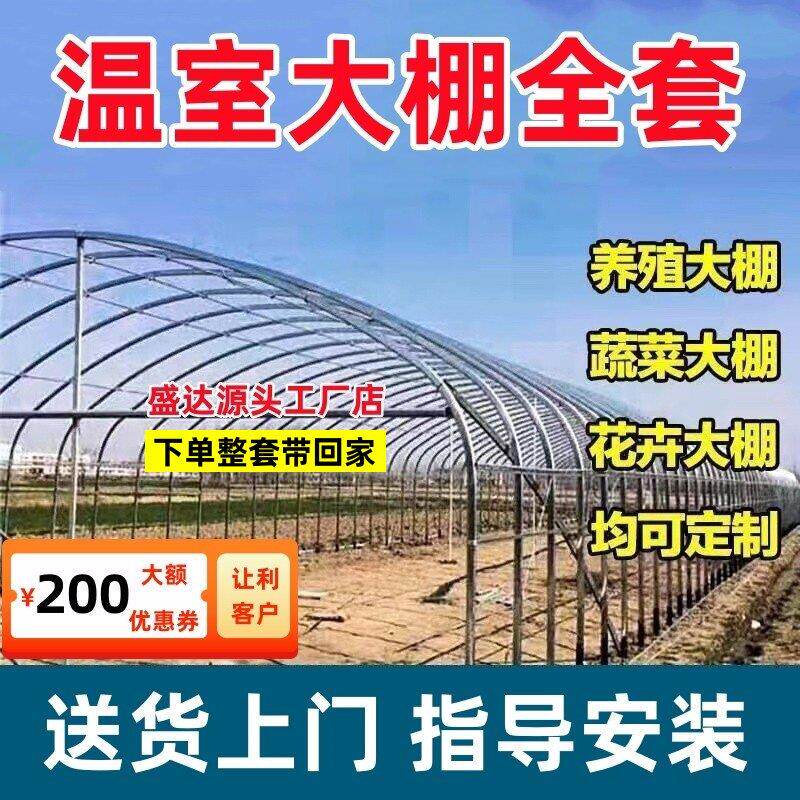大鹏全套钢管骨架子大棚朋支架八米塑料布搭配件疏菜温室种植铁六