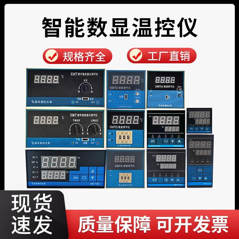 温控仪表XMTD智能数显温控器加热设备等高精度温度控制数显调节仪