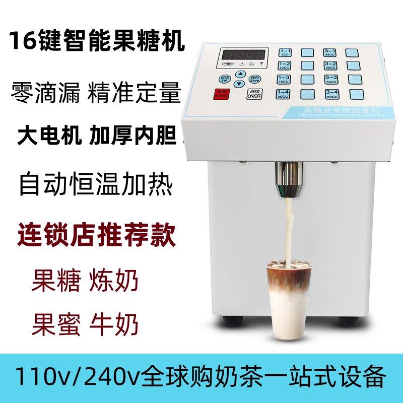110V果糖机商用奶茶店全套设备16格糖浆定量仪器全自动双缸果糖机