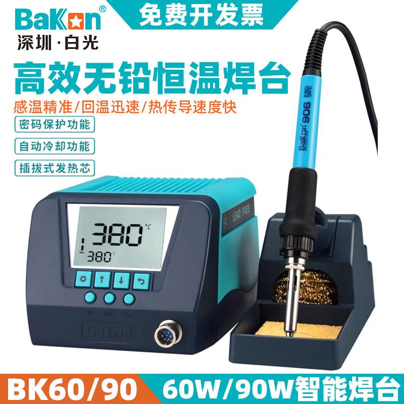 白光智能数显焊台 适用手机维修的可调温恒温电烙铁 BK60焊接套装