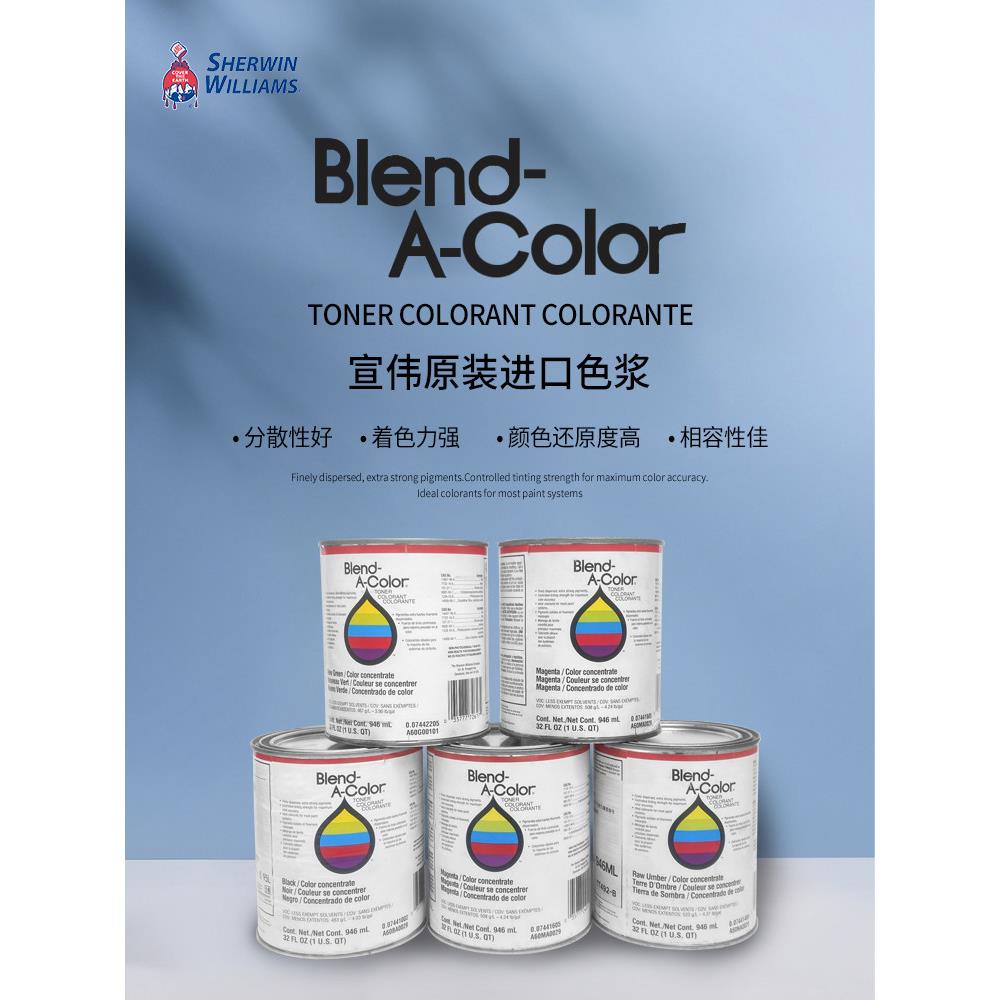 宣威涂料原装进口色浆华顺文斯博水性涂料色浆艺术涂料色浆机色浆