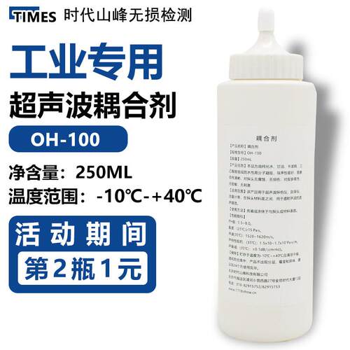 超音波测厚仪探伤仪流量计用的超音波耦合剂单瓶250ml一瓶顶5瓶