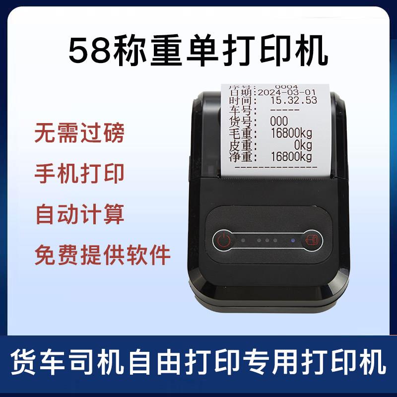 便携式58蓝牙榜秤重磅单手持过单打印机电子秤货车地榜电子磅票据