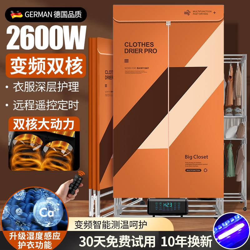 德系可折叠双核烘干机家用烘衣服风干衣服大容量衣柜干衣机烘衣机