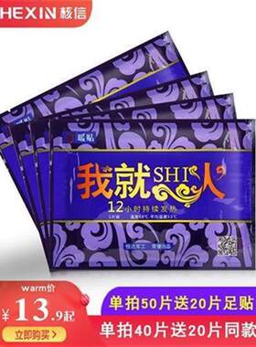 核信暖贴宝宝贴暖身贴自发热暖身防寒保暖女宫暖宝足贴热贴100片