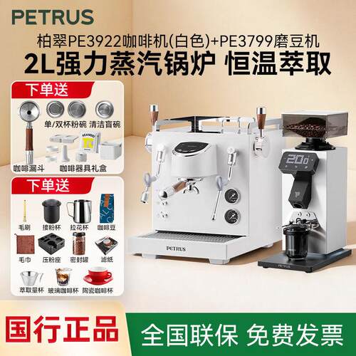 Petrus/柏翠 PE3922双锅炉商用咖啡机小型家用全半自动意式奶泡
