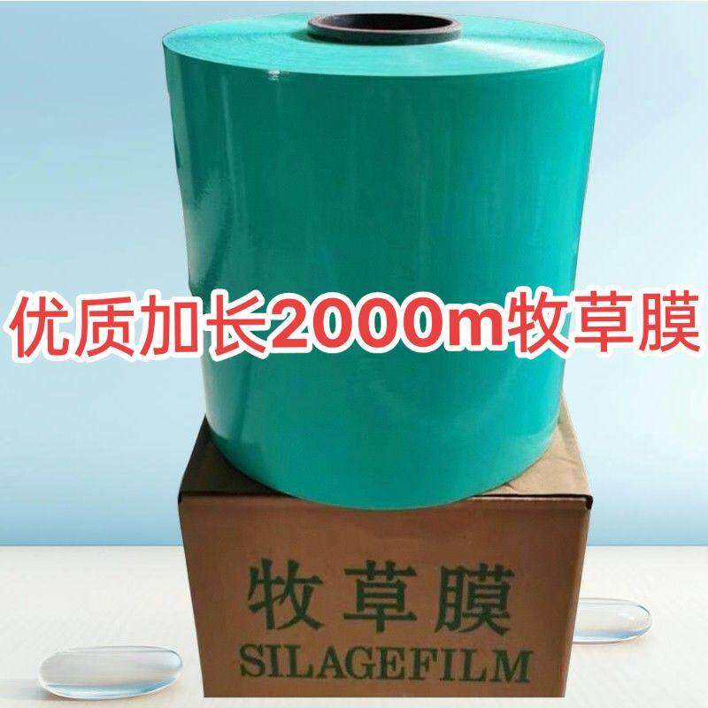 牧草膜秸秆打包膜青储黄储打包膜小麦玉米稻草秸秆打捆膜青贮发酵