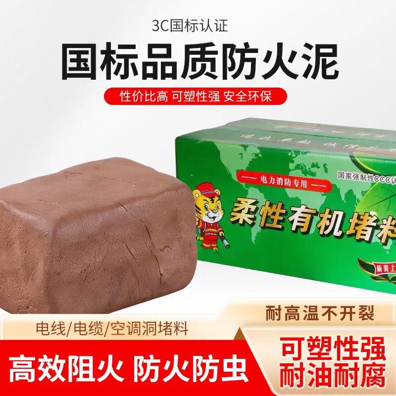 有机防火泥封堵20公斤耐高温电力工程消防电缆桥架配电箱防爆胶泥