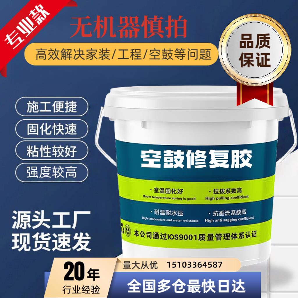 双组份瓷砖空鼓胶脱落专用胶强力黏合剂地砖翘起松动修复修补填充