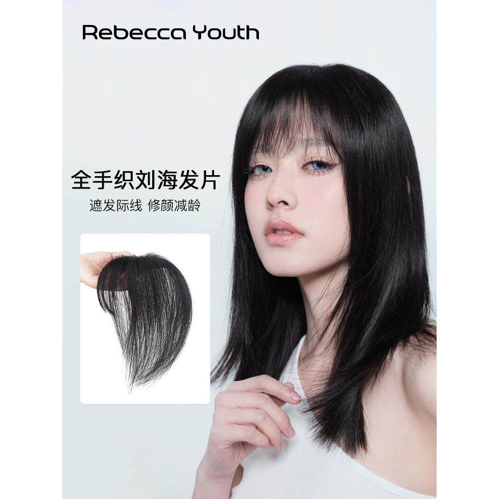 丽贝卡青年丽贝卡刘海假发妇女的顶发量增加发际线真正的头发替代