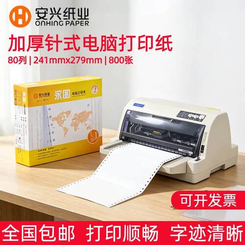 永图电脑影印纸发货清单一二三四五六影印纸送货销售单针式连打纸