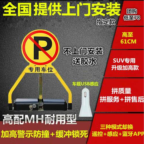 智能遥控车位锁车位锁停车位车位锁汽车库电动感应自动升降占位锁