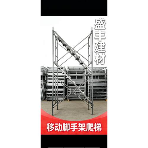 梯子移动脚手架爬梯脚手架内爬梯防滑安全爬梯移动脚手架整套爬梯