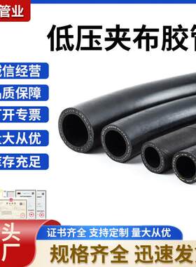 夹布橡胶管耐磨输水胶管帘子线低压橡胶管耐高温夹布黑皮软管厂家
