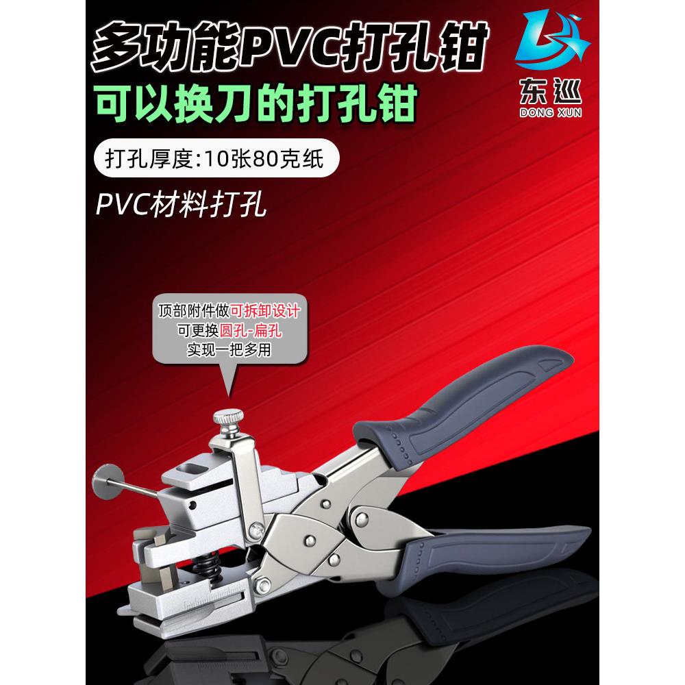 东巡PVC双用打孔钳倒角钳圆孔钳扁孔钳圆角器 多功能可换刀打孔器