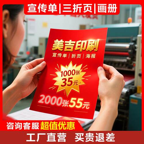 宣传单印制宣传册印刷售后卡说明书广告单页DM单海报画册印刷定制