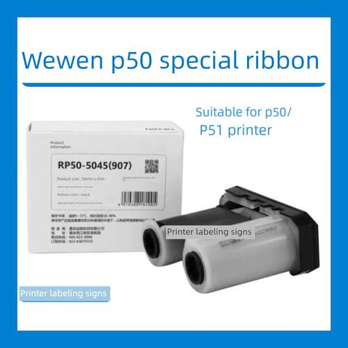 伟文品胜专用P50碳带，RP50-5045碳带P50/P51打印机标签色带。