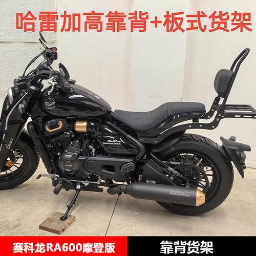赛科龙RA600靠背货架 摩托车改装尾箱尾架 SR600-3A加强款