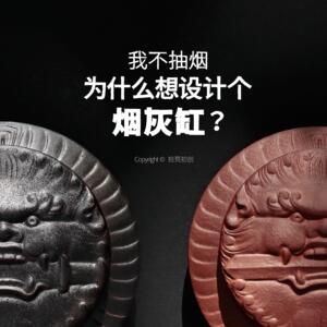 陶瓷带盖烟灰缸 狮想家拾荒初创 茶台摆件创意小众礼物