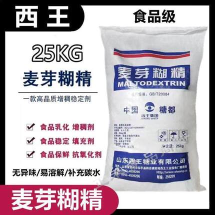 西王果糖麦芽糊精食品级糊精糖果压片商用增稠剂食用乳化剂25kg