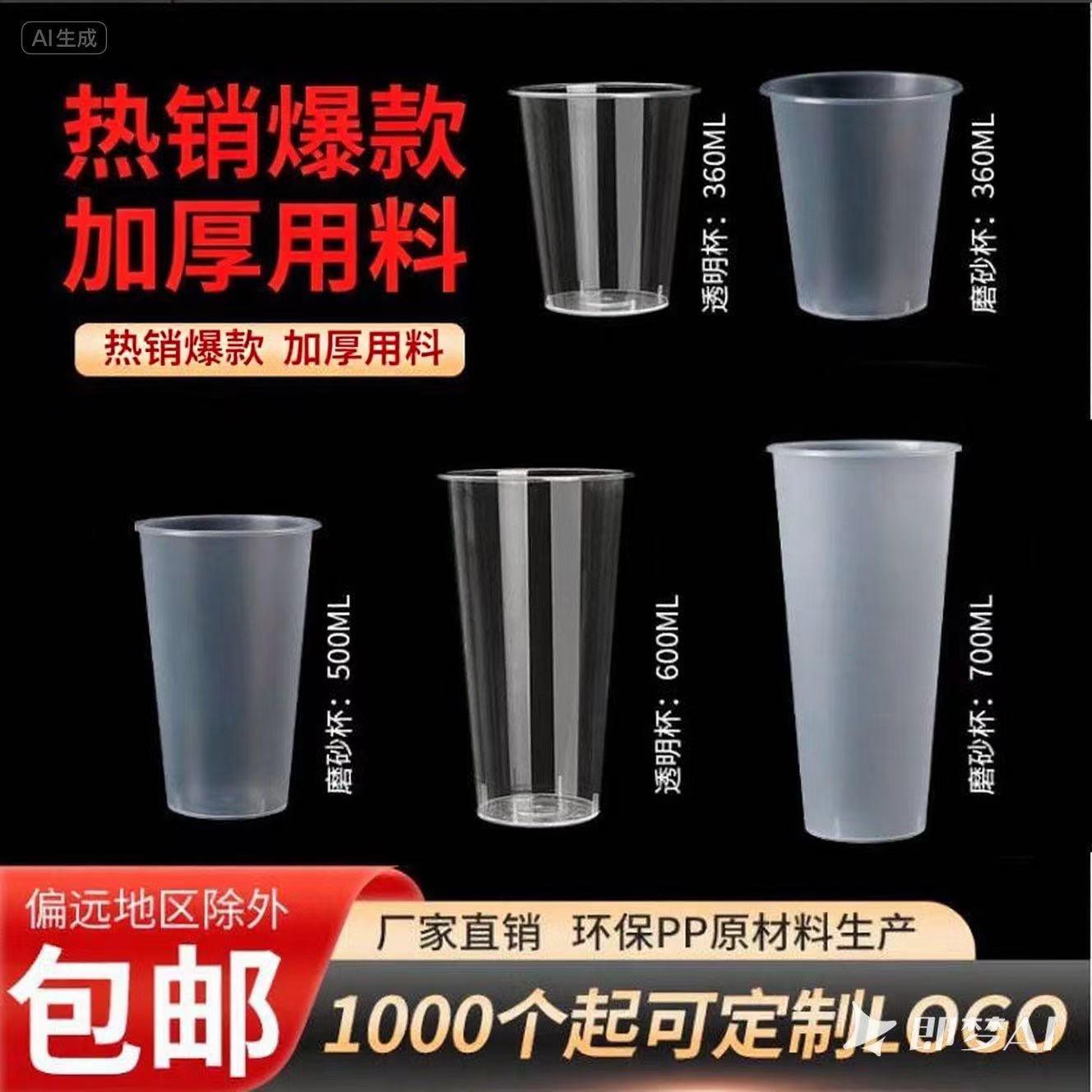 90口径奶茶杯子一次性塑料杯带盖子商用磨砂注塑杯柠檬茶饮料果汁