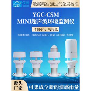 超声波风速风向传感器微型气象仪器多元件高精度超声波天气传感器
