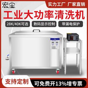 宏尘超音波清洗机 工业引擎大功率五金件模具线路板 工业清洁器