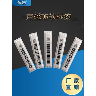 声磁58K防盗软标签超市防盗标签条码标签商品防盗标签磁条软条码