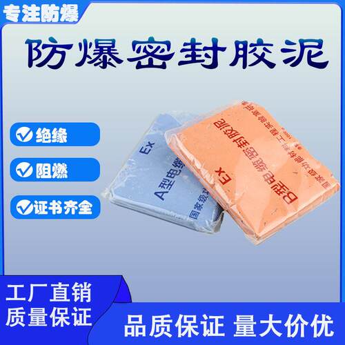 AB型胶泥绝缘阻燃防火泥电缆密封胶泥A型B型混合1小时凝固硬化