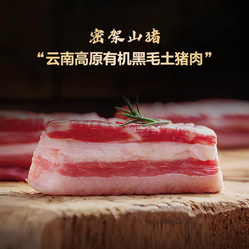 云南密架山猪放养黑毛猪新鲜有机猪肉土猪肉五花肉前后腿顺丰发货