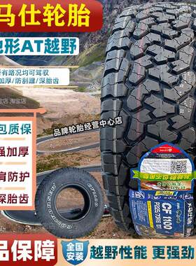 科马仕轮胎AT越野CF1100皮卡车改装加厚耐磨265/65R17/70R16R18