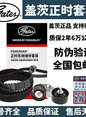 盖茨 适配长安CS95 CS75PLUS CS85 科赛 正时皮带套装2.0T发动机