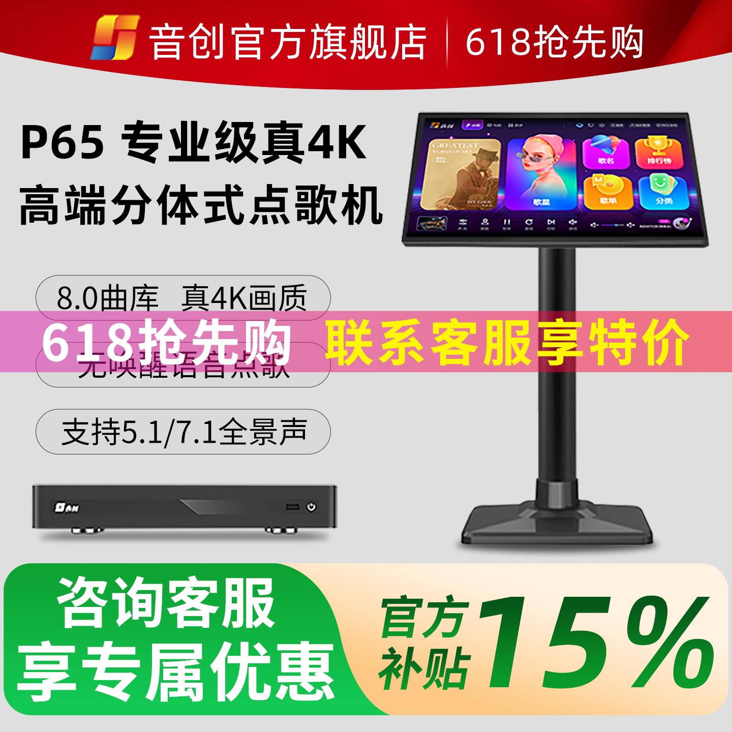音创P65点歌机触控屏幕4K两件式机家用卡拉ok歌音响家庭ktv唱歌机