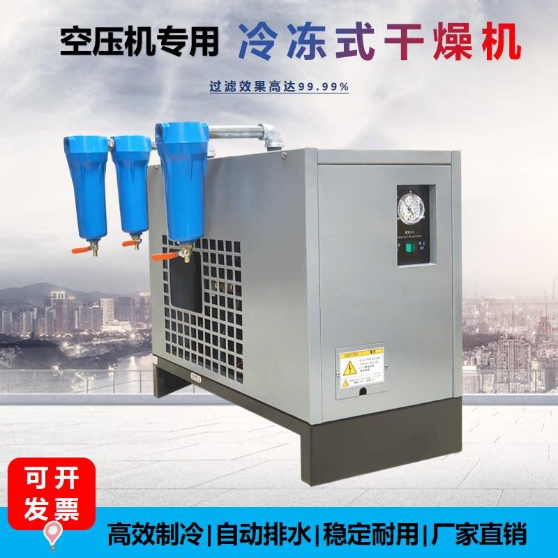 丰力冷冻式干燥机 压缩空气冷干机空气干燥机 空压机自动除水设备