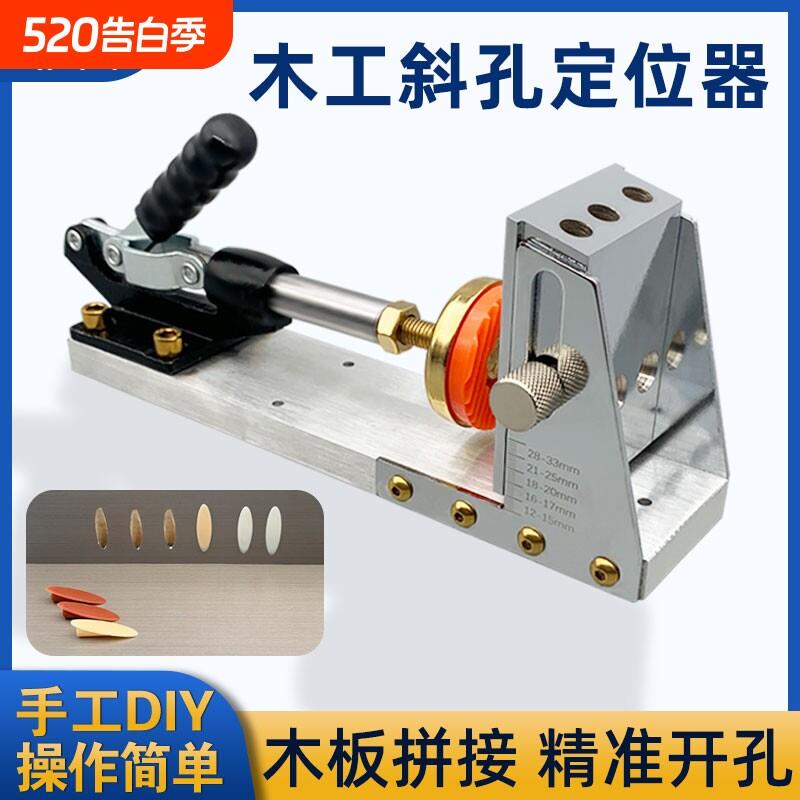 沃一木工斜孔定位器木板拼接家装钻孔打斜眼机二代斜孔器螺丝打孔