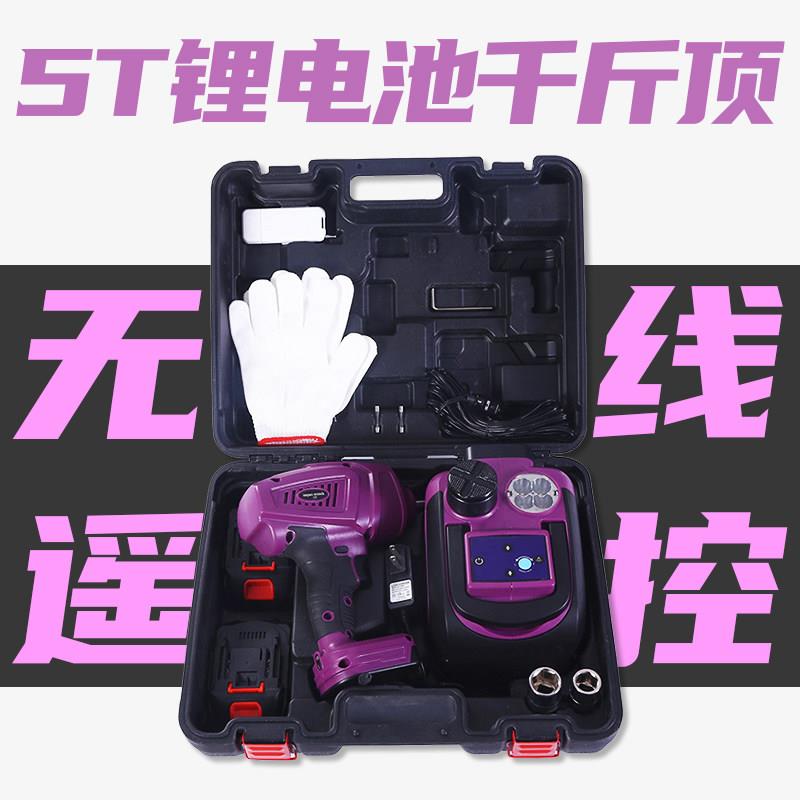 无线遥控电动液压千斤顶车载锂电池充电多功能汽车suv轿车换胎5吨
