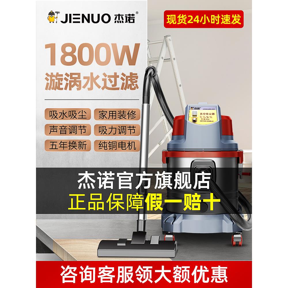 杰诺508T-20水过滤吸尘器装修保洁家用强大吸力功率工业用吸尘机