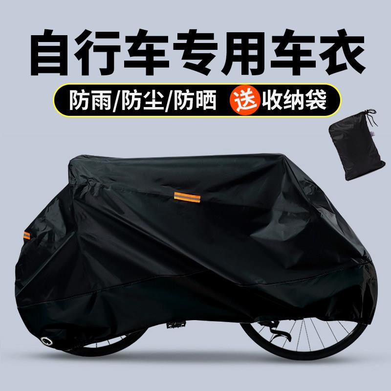 自行车防尘罩登山车防晒防雨罩公路车车罩遮阳防尘儿童单车保护套