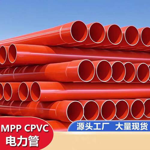 cpvc电力管110pe电缆管175mpp电缆线保护管PVC-C强电弱电管穿线管