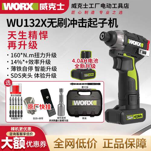 威克士WU132X无刷冲击起子机WU129电批电动螺丝刀锂电充电手电钻