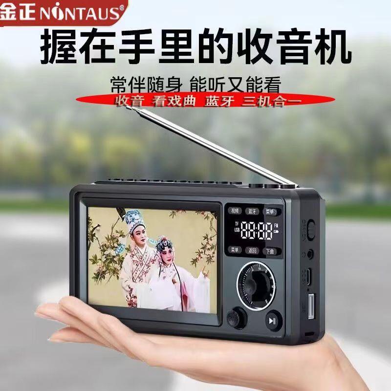 金正全波段收音机老人专用老年唱戏机高清多功能看戏机插卡播放器